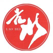 老北 LAO BEI 及圖