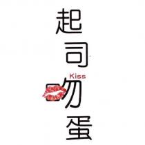 起司 KISS 吻蛋及圖