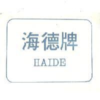 海德牌及其圖形 HAIDE 