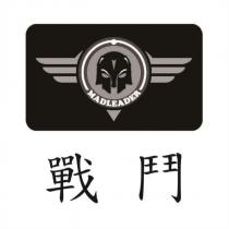 戰鬥 MADLEADER 及圖