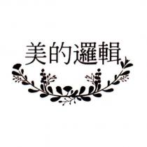 美的邏輯及圖