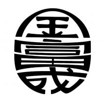 金富成設計字