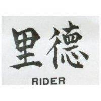 里德 RIDER 