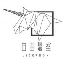 自由溫室 LIBERBOX 及圖