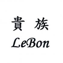 貴族 LeBon