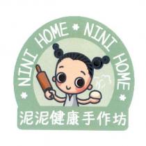 泥泥健康手作坊 NINI HOME 及圖