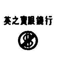 英之寶眼鏡行及圖