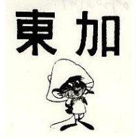 東加及圖