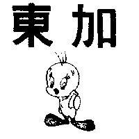 東加及圖