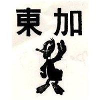 東加及圖