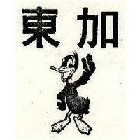東加及圖