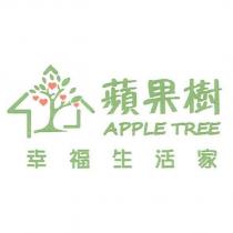 蘋果樹 APPLE TREE 幸福生活家及圖