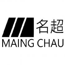 名超 MAING CHAU 及圖