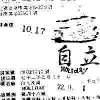 自立及圖 HOLIDAY 