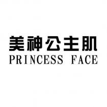 美神公主肌 PRINCESS FACE