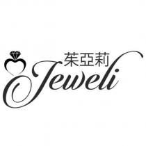 茱亞莉 Jeweli 及圖