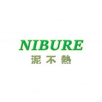 NIBURE 泥不熱