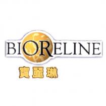 寶麗琳 BIORELINE 及圖