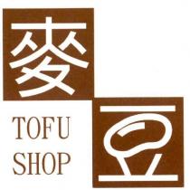 麥豆 TOFU SHOP 及圖