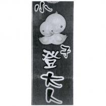 小子登大人及鴨子圖