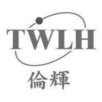 倫輝 TWLH 及圖