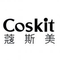 Coskit 蔻斯美