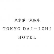 東京第一大飯店 TOKYO DAI-ICHI HOTEL
