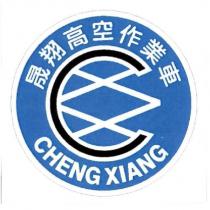 晟翔高空作業車 CHENG XIANG 及圖