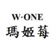 W.ONE 瑪姬莓