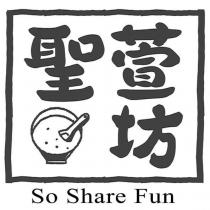 聖萱坊 So Share Fun 及圖