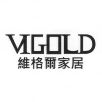 VIGOLD 維格爾家居