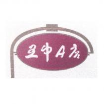 五中 A 店