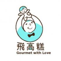 飛高糕 Gourmet with Love 及圖