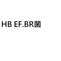 HB EF.BR 菌
