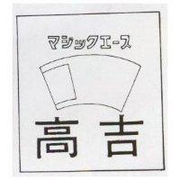 高吉及圖マシツクエ ス 