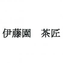 伊藤園 茶匠
