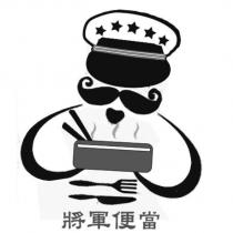 將軍便當及圖