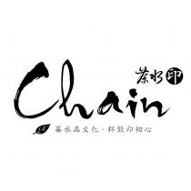 chain 及圖 茶水印 茶水品文化·杯飲印初心