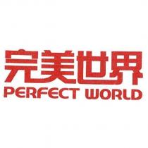 完美世界 PERFECT WORLD