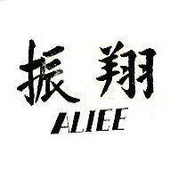 振翔 ALIEE