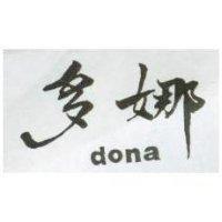 多娜 DONA 