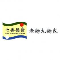 七善德齋 Seven Morals Vegetarian 老麵丸麵包及圖