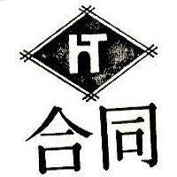 合同及圖
