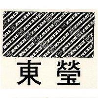 東瑩 REINZ 及圖