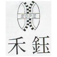 禾鈺及圖 HOPE 