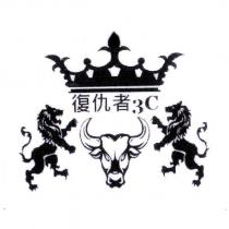 復仇者 3C 及圖