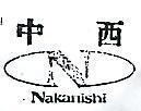 中西 NAKANISHI 及圖 