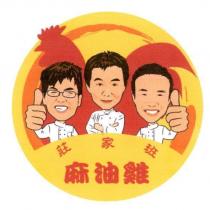 莊家班麻油雞及圖