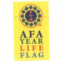年命旗 AFA YEAR LIFE FLAG 及圖