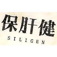 保肝健 SILIGEN